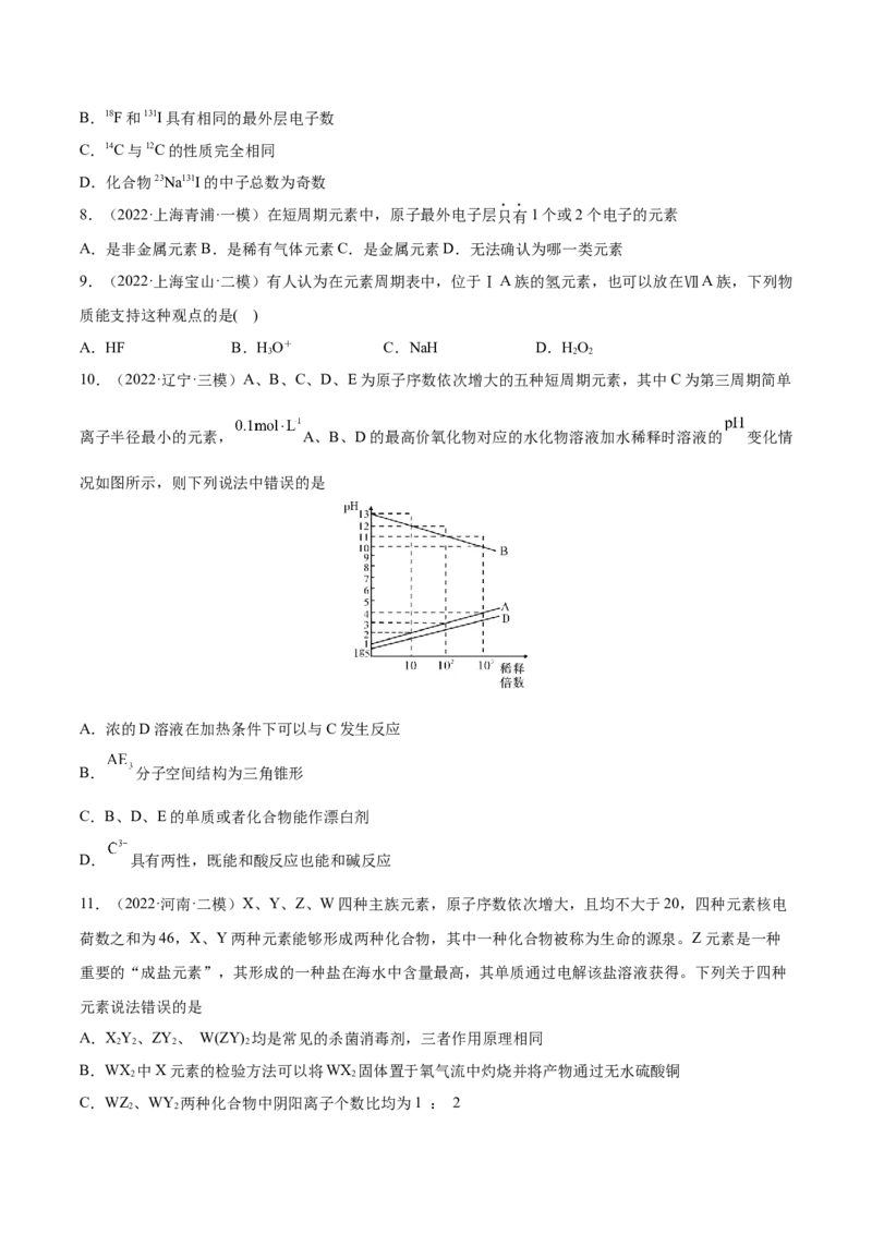 第16讲元素周期律和元素周期表（练）-2023年高考化学一轮复习讲练测（全国通用）（原卷版）_05高考化学_通用版（老高考）复习资料_2023年复习资料_一轮复习