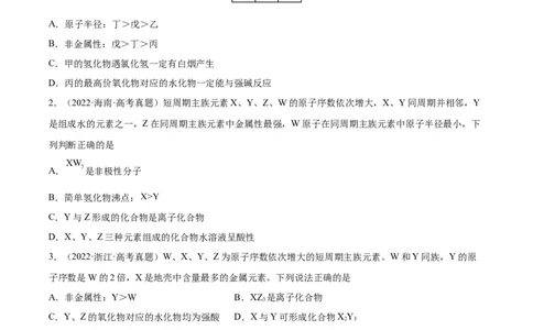 第16讲元素周期律和元素周期表（练）-2023年高考化学一轮复习讲练测（全国通用）（原卷版）_05高考化学_通用版（老高考）复习资料_2023年复习资料_一轮复习