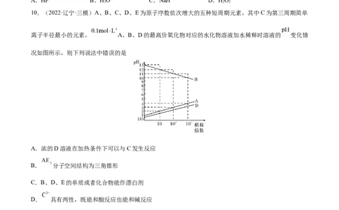 第16讲元素周期律和元素周期表（练）-2023年高考化学一轮复习讲练测（全国通用）（原卷版）_05高考化学_通用版（老高考）复习资料_2023年复习资料_一轮复习