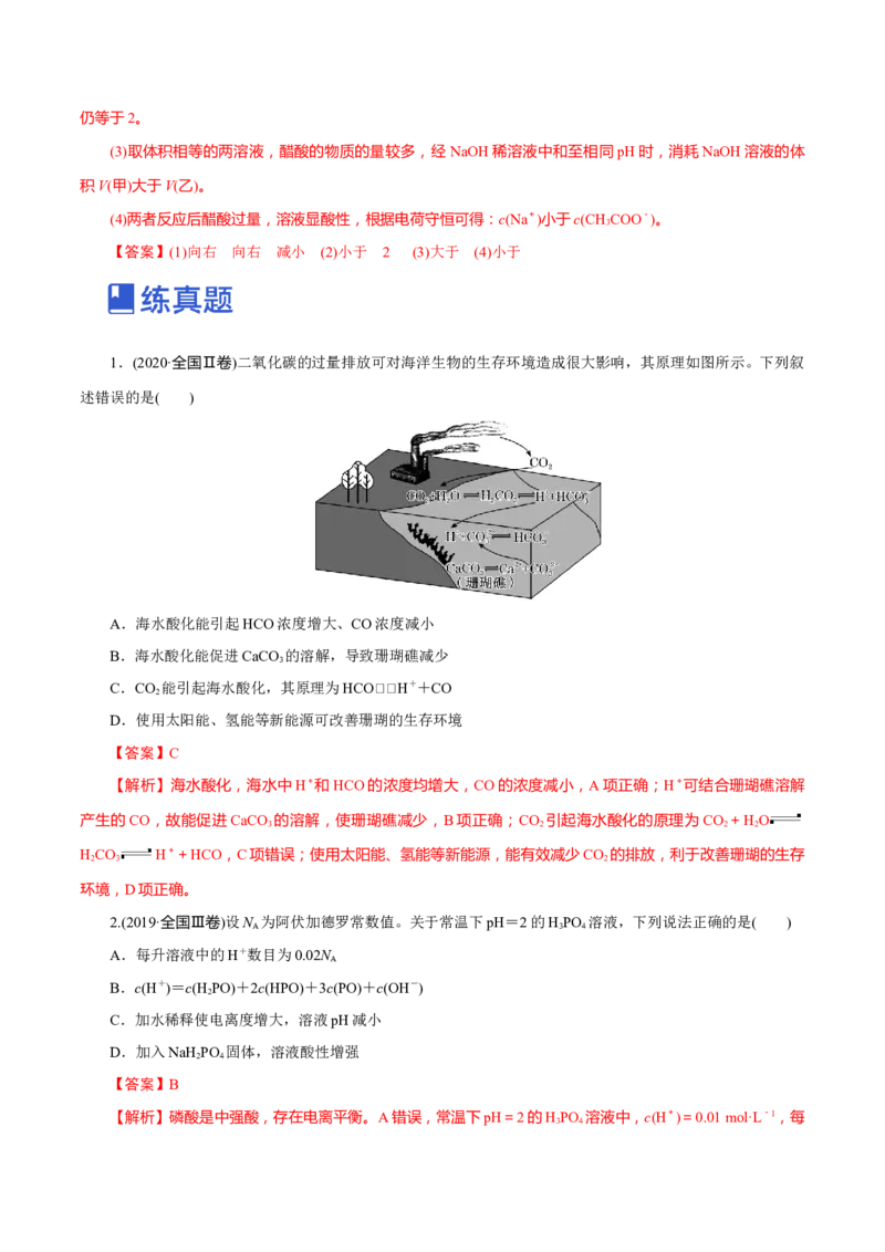 第21讲电离平衡（练）-2023年高考化学一轮复习讲练测（新教材新高考）（解析版）_05高考化学_新高考复习资料_2023年新高考资料_一轮复习