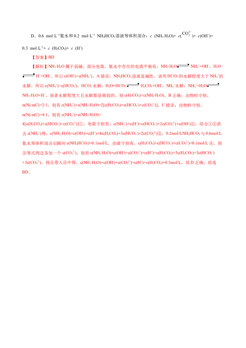 第21讲电离平衡（练）-2023年高考化学一轮复习讲练测（新教材新高考）（解析版）_05高考化学_新高考复习资料_2023年新高考资料_一轮复习