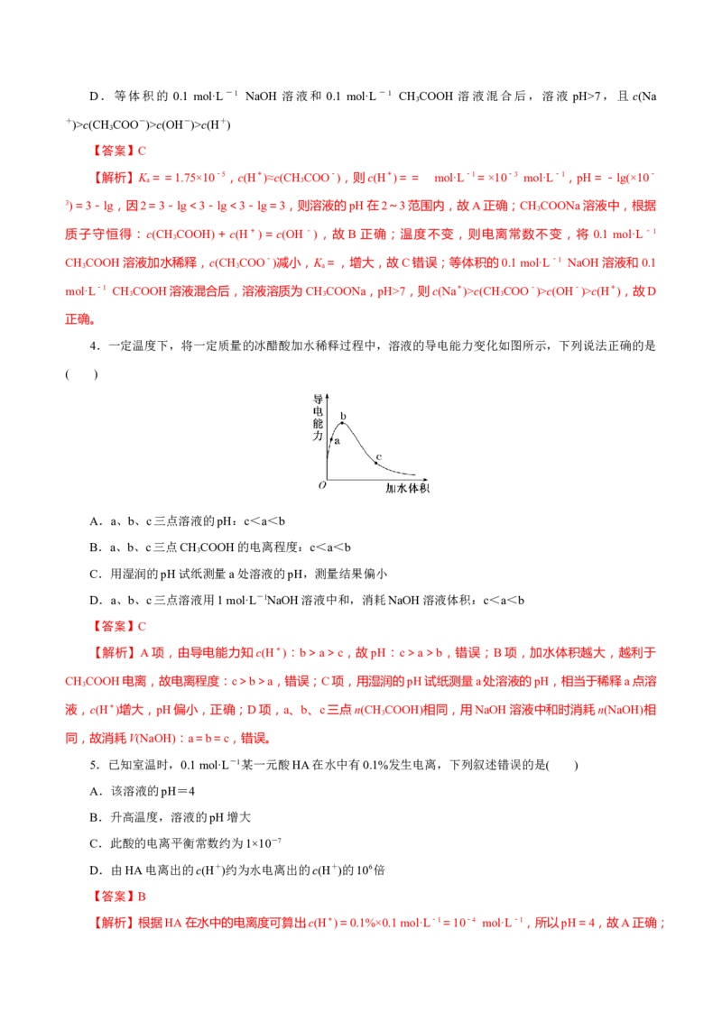 第21讲电离平衡（练）-2023年高考化学一轮复习讲练测（新教材新高考）（解析版）_05高考化学_新高考复习资料_2023年新高考资料_一轮复习