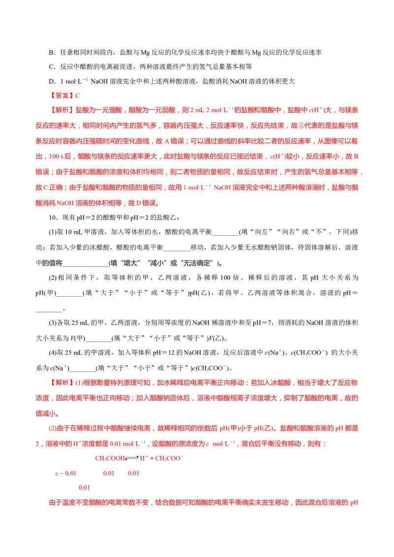 第21讲电离平衡（练）-2023年高考化学一轮复习讲练测（新教材新高考）（解析版）_05高考化学_新高考复习资料_2023年新高考资料_一轮复习