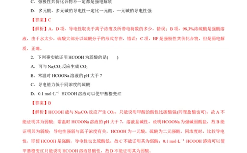 第21讲电离平衡（练）-2023年高考化学一轮复习讲练测（新教材新高考）（解析版）_05高考化学_新高考复习资料_2023年新高考资料_一轮复习