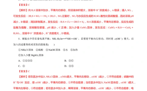 第21讲电离平衡（练）-2023年高考化学一轮复习讲练测（新教材新高考）（解析版）_05高考化学_新高考复习资料_2023年新高考资料_一轮复习
