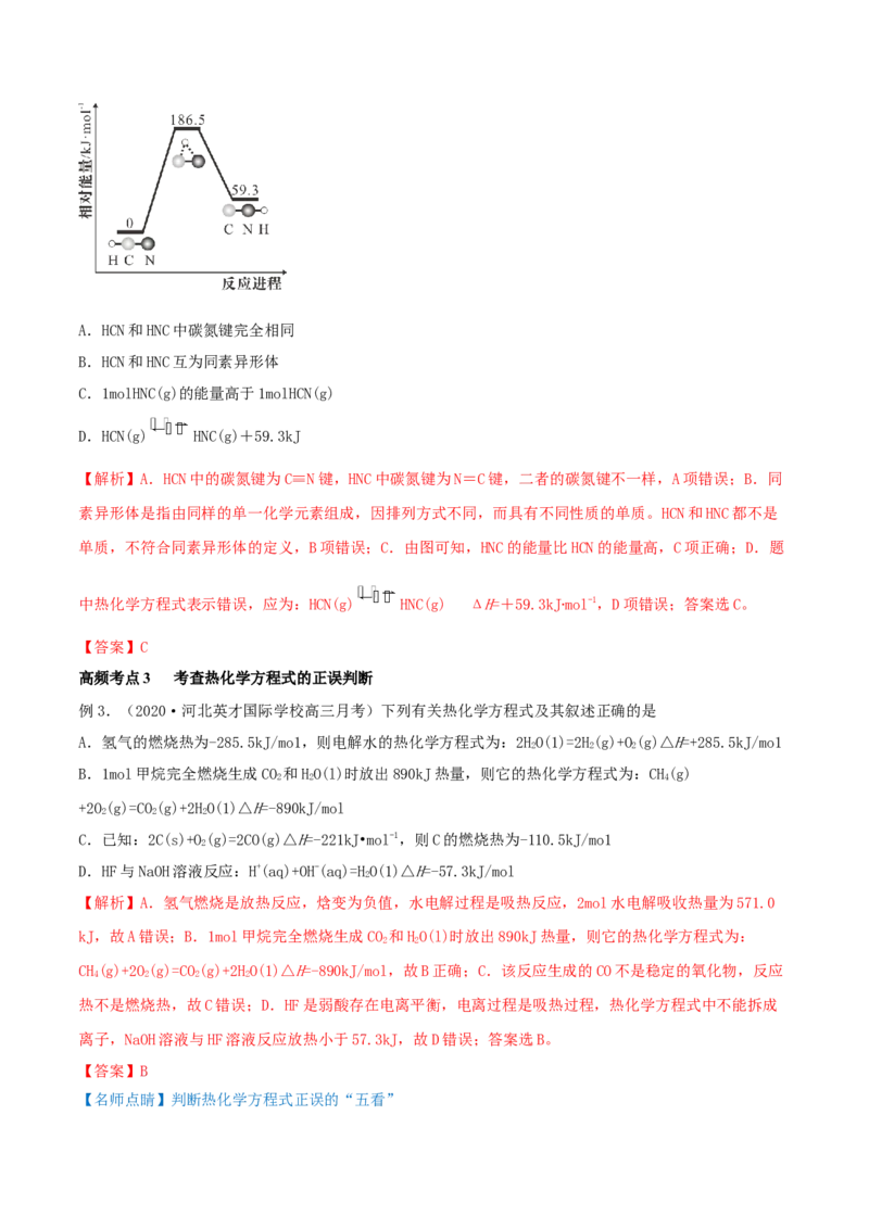 第17讲化学能与热能（精讲）-2022年一轮复习讲练测（解析版）_05高考化学_新高考复习资料_2022年新高考资料_2022年高考化学一轮复习讲练测