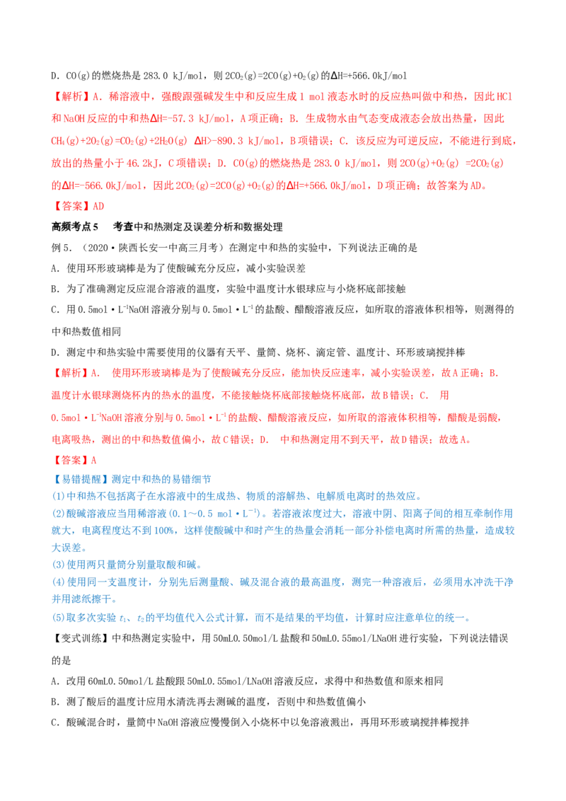 第17讲化学能与热能（精讲）-2022年一轮复习讲练测（解析版）_05高考化学_新高考复习资料_2022年新高考资料_2022年高考化学一轮复习讲练测