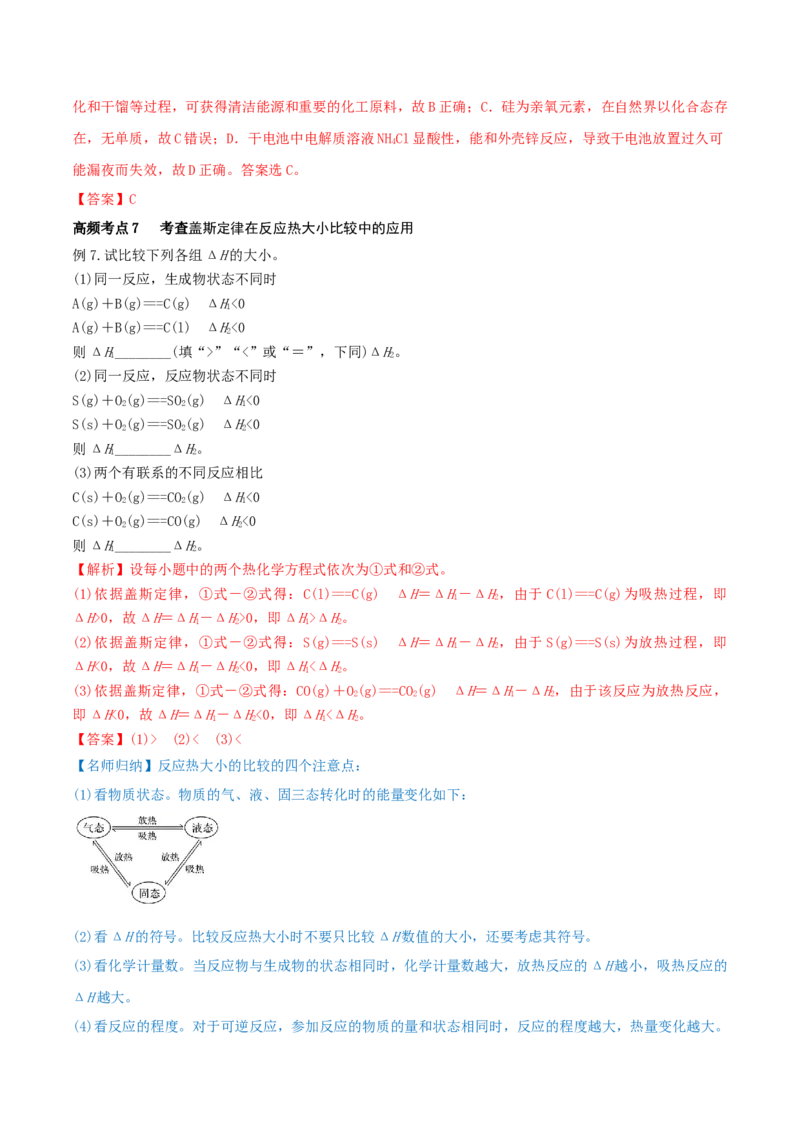 第17讲化学能与热能（精讲）-2022年一轮复习讲练测（解析版）_05高考化学_新高考复习资料_2022年新高考资料_2022年高考化学一轮复习讲练测
