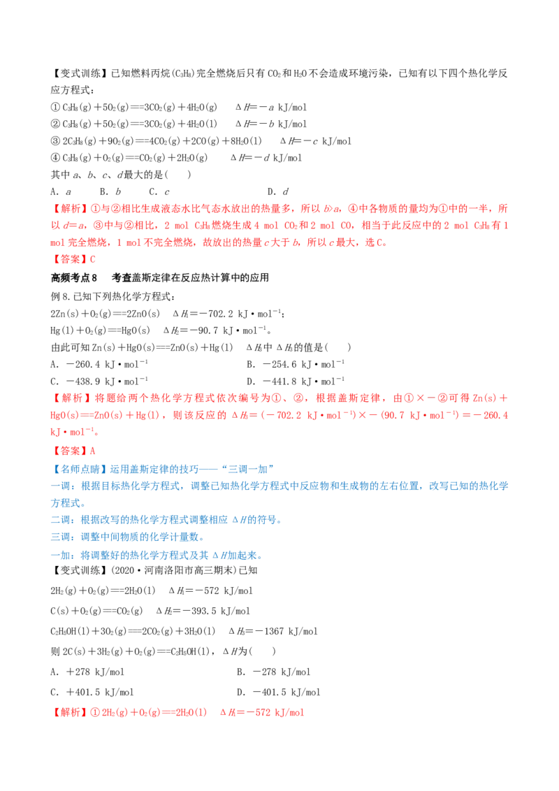 第17讲化学能与热能（精讲）-2022年一轮复习讲练测（解析版）_05高考化学_新高考复习资料_2022年新高考资料_2022年高考化学一轮复习讲练测