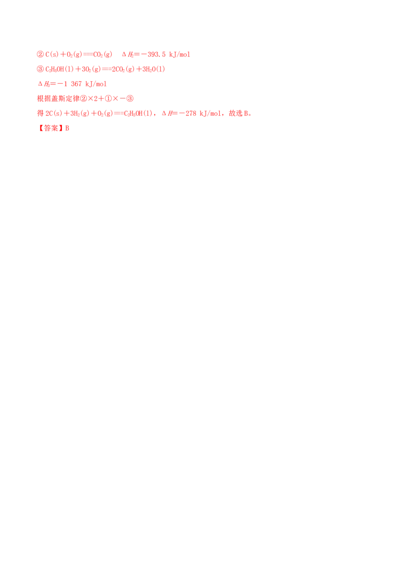 第17讲化学能与热能（精讲）-2022年一轮复习讲练测（解析版）_05高考化学_新高考复习资料_2022年新高考资料_2022年高考化学一轮复习讲练测