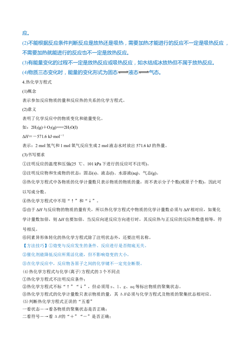 第17讲化学能与热能（精讲）-2022年一轮复习讲练测（解析版）_05高考化学_新高考复习资料_2022年新高考资料_2022年高考化学一轮复习讲练测
