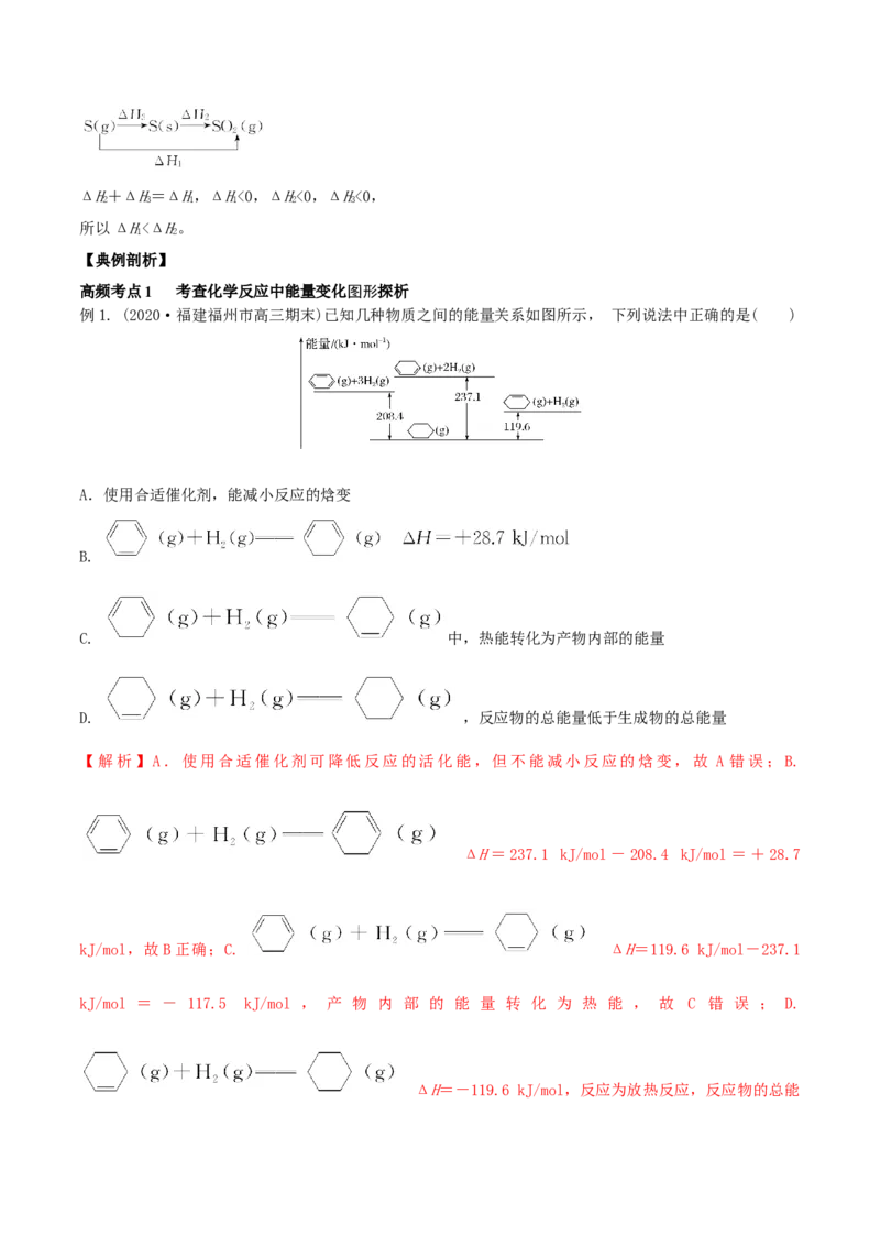 第17讲化学能与热能（精讲）-2022年一轮复习讲练测（解析版）_05高考化学_新高考复习资料_2022年新高考资料_2022年高考化学一轮复习讲练测