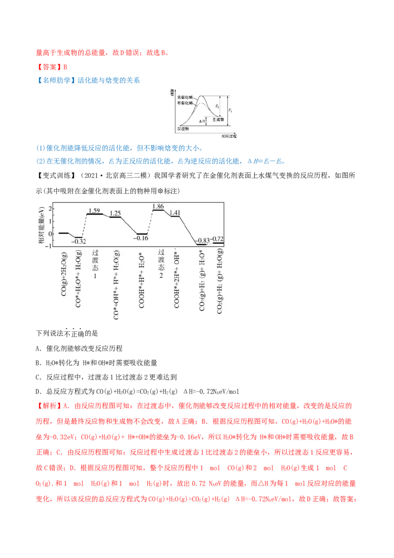 第17讲化学能与热能（精讲）-2022年一轮复习讲练测（解析版）_05高考化学_新高考复习资料_2022年新高考资料_2022年高考化学一轮复习讲练测