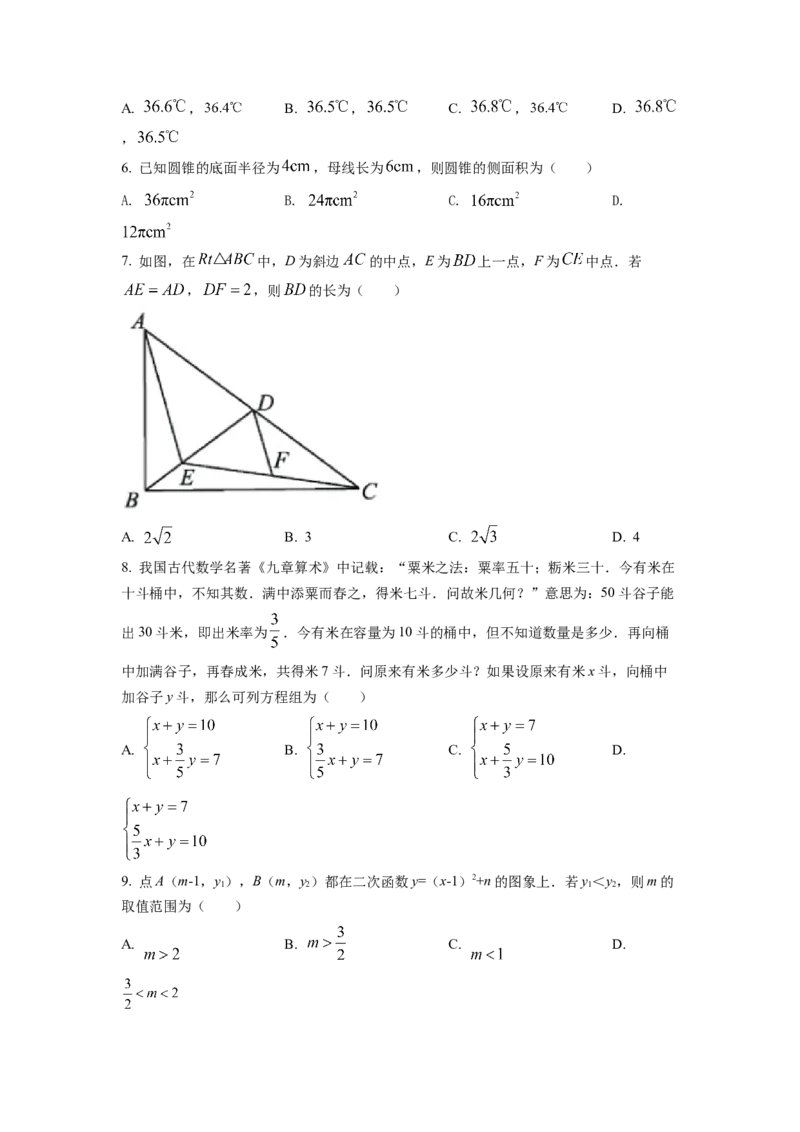 精品解析：2022年浙江省宁波市中考数学真题（原卷版）_初中数学_九年级数学下册（人教版）_全国各地数学中考真题_2022年全国中考数学真题145份