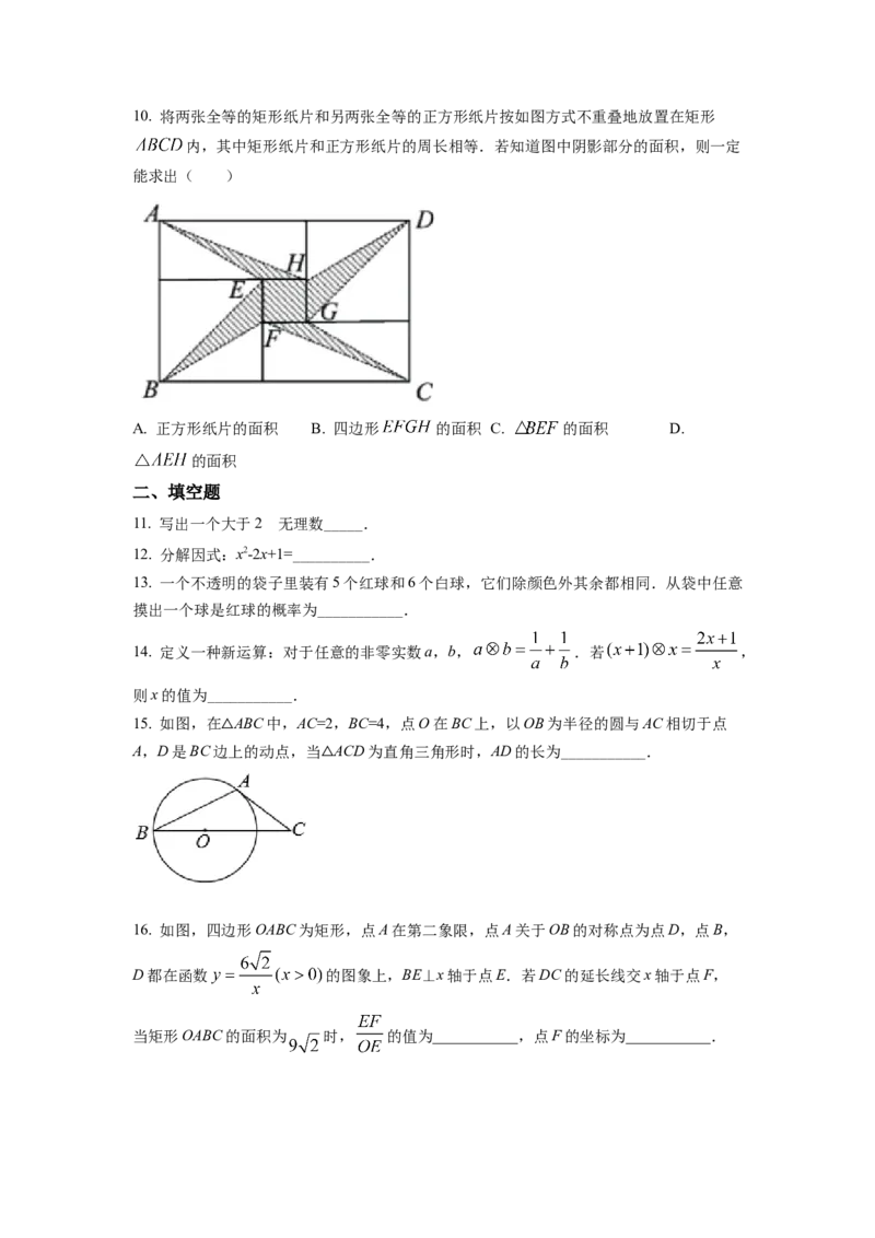 精品解析：2022年浙江省宁波市中考数学真题（原卷版）_初中数学_九年级数学下册（人教版）_全国各地数学中考真题_2022年全国中考数学真题145份