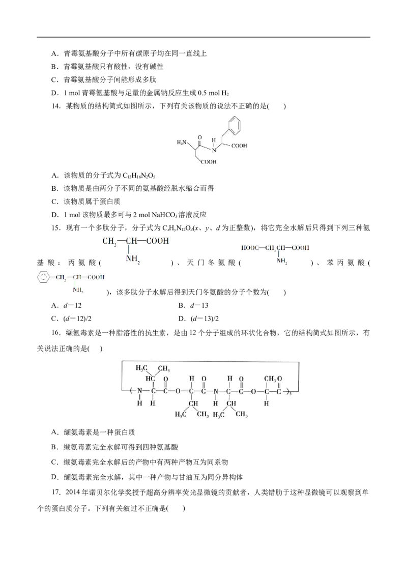 考点41蛋白质（原卷版）_05高考化学_通用版（老高考）复习资料_2023年复习资料_一轮复习_备战2023年高考化学一轮复习考点帮（全国通用）