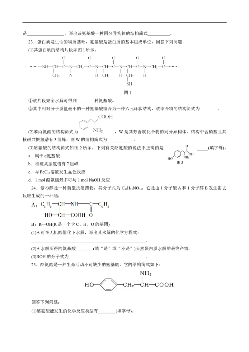 考点41蛋白质（原卷版）_05高考化学_通用版（老高考）复习资料_2023年复习资料_一轮复习_备战2023年高考化学一轮复习考点帮（全国通用）
