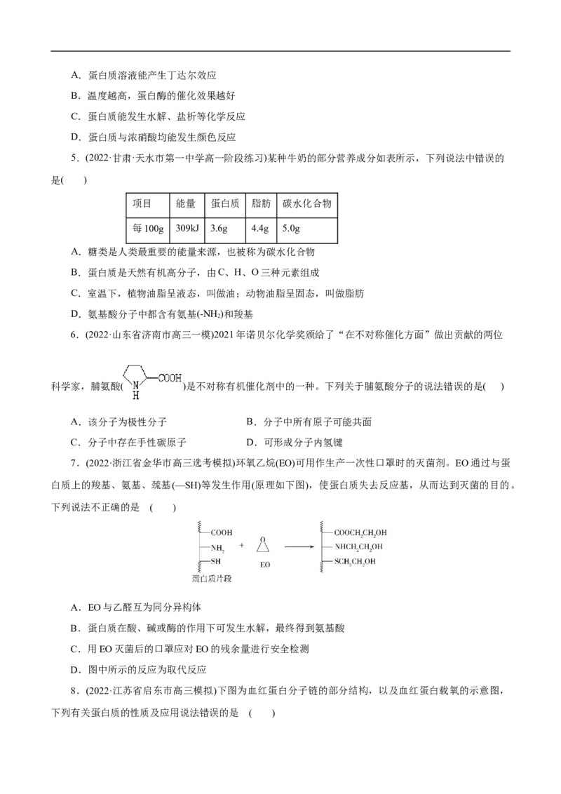 考点41蛋白质（原卷版）_05高考化学_通用版（老高考）复习资料_2023年复习资料_一轮复习_备战2023年高考化学一轮复习考点帮（全国通用）