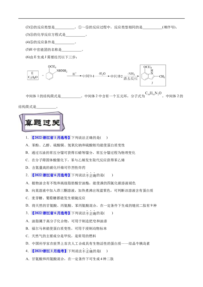 考点41蛋白质（原卷版）_05高考化学_通用版（老高考）复习资料_2023年复习资料_一轮复习_备战2023年高考化学一轮复习考点帮（全国通用）