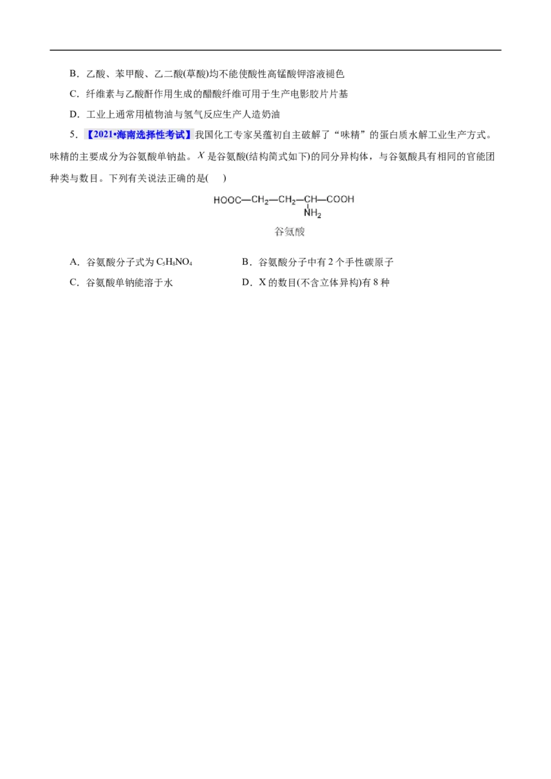 考点41蛋白质（原卷版）_05高考化学_通用版（老高考）复习资料_2023年复习资料_一轮复习_备战2023年高考化学一轮复习考点帮（全国通用）