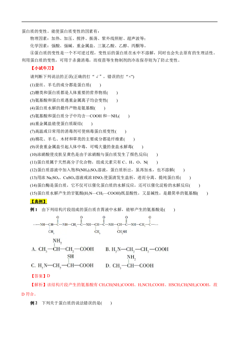 考点41蛋白质（原卷版）_05高考化学_通用版（老高考）复习资料_2023年复习资料_一轮复习_备战2023年高考化学一轮复习考点帮（全国通用）