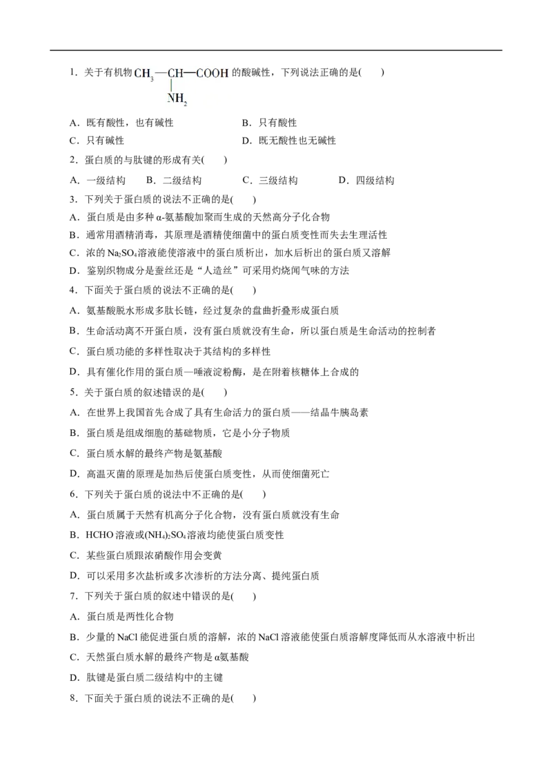 考点41蛋白质（原卷版）_05高考化学_通用版（老高考）复习资料_2023年复习资料_一轮复习_备战2023年高考化学一轮复习考点帮（全国通用）