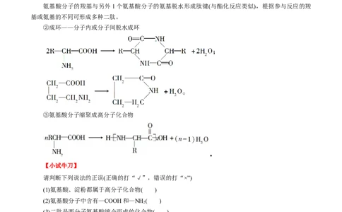 考点41蛋白质（原卷版）_05高考化学_通用版（老高考）复习资料_2023年复习资料_一轮复习_备战2023年高考化学一轮复习考点帮（全国通用）