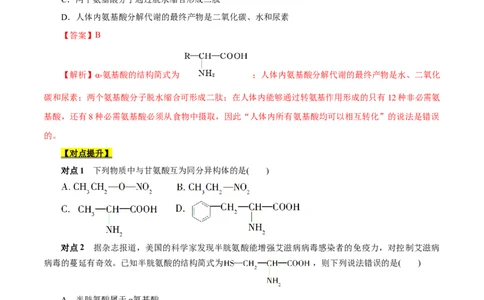 考点41蛋白质（原卷版）_05高考化学_通用版（老高考）复习资料_2023年复习资料_一轮复习_备战2023年高考化学一轮复习考点帮（全国通用）