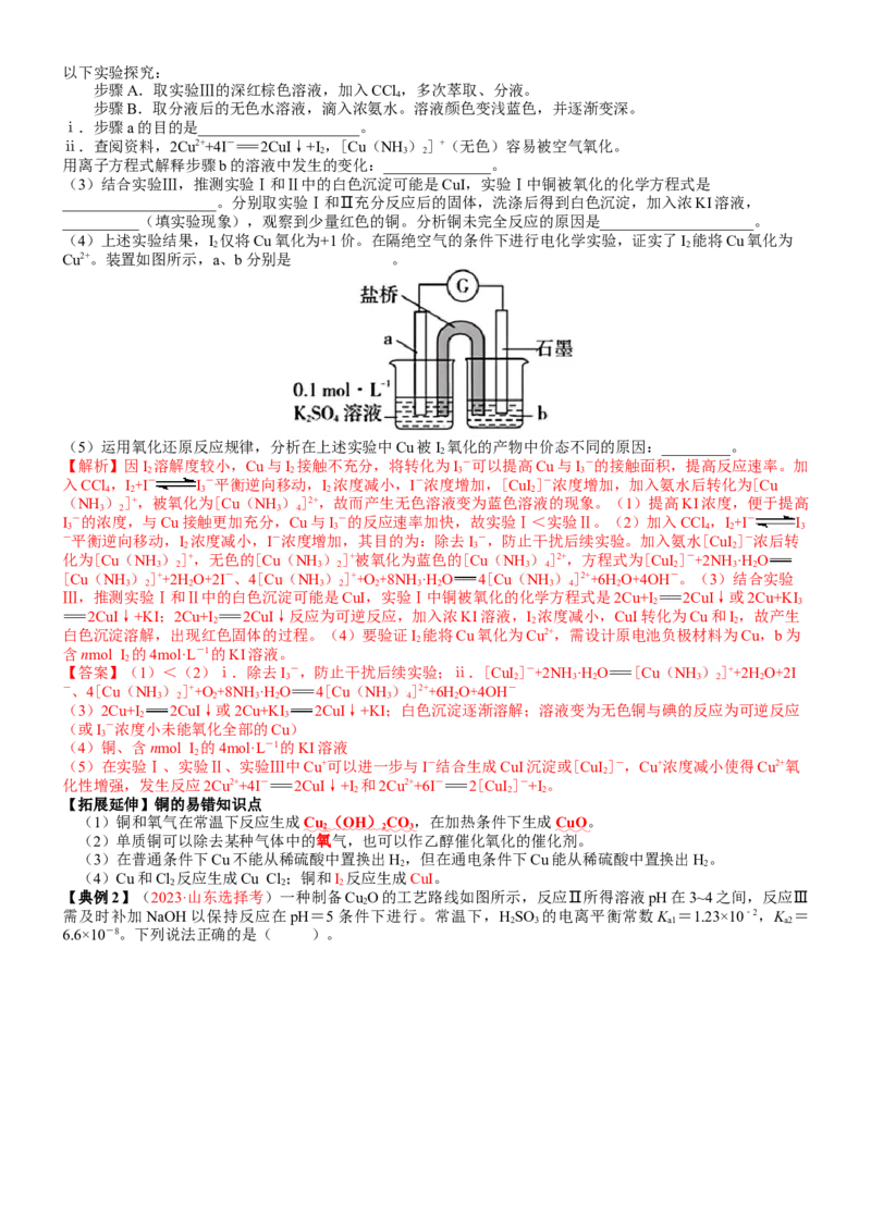 考点12金属材料（核心考点精讲精练）-备战2024年高考化学一轮复习考点帮（新高考专用）（教师版）_05高考化学_新高考复习资料_2024年新高考资料_一轮复习资料_第3章金属及其化合物