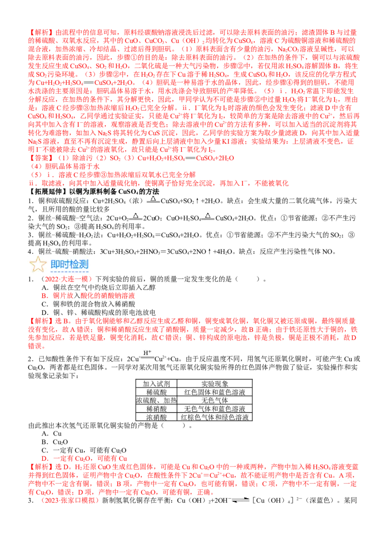 考点12金属材料（核心考点精讲精练）-备战2024年高考化学一轮复习考点帮（新高考专用）（教师版）_05高考化学_新高考复习资料_2024年新高考资料_一轮复习资料_第3章金属及其化合物