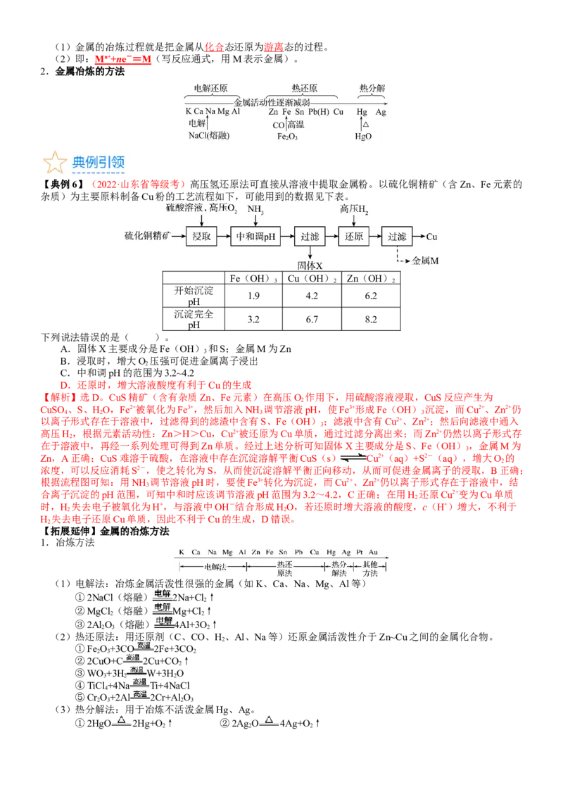 考点12金属材料（核心考点精讲精练）-备战2024年高考化学一轮复习考点帮（新高考专用）（教师版）_05高考化学_新高考复习资料_2024年新高考资料_一轮复习资料_第3章金属及其化合物
