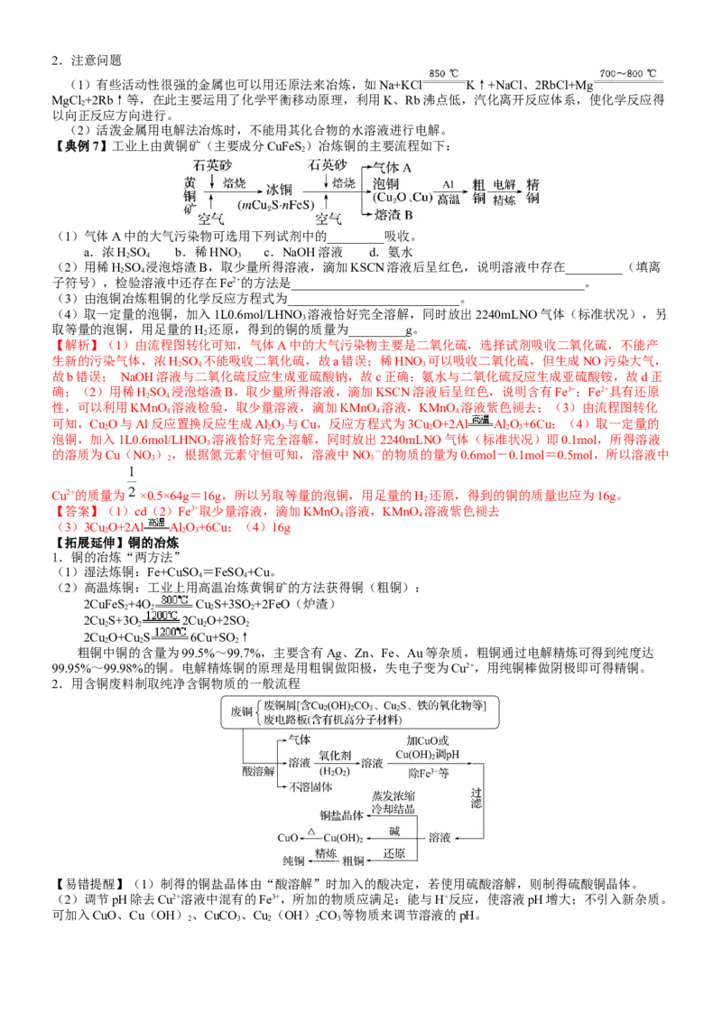 考点12金属材料（核心考点精讲精练）-备战2024年高考化学一轮复习考点帮（新高考专用）（教师版）_05高考化学_新高考复习资料_2024年新高考资料_一轮复习资料_第3章金属及其化合物