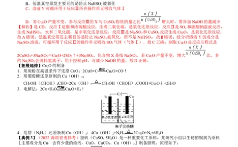 考点12金属材料（核心考点精讲精练）-备战2024年高考化学一轮复习考点帮（新高考专用）（教师版）_05高考化学_新高考复习资料_2024年新高考资料_一轮复习资料_第3章金属及其化合物