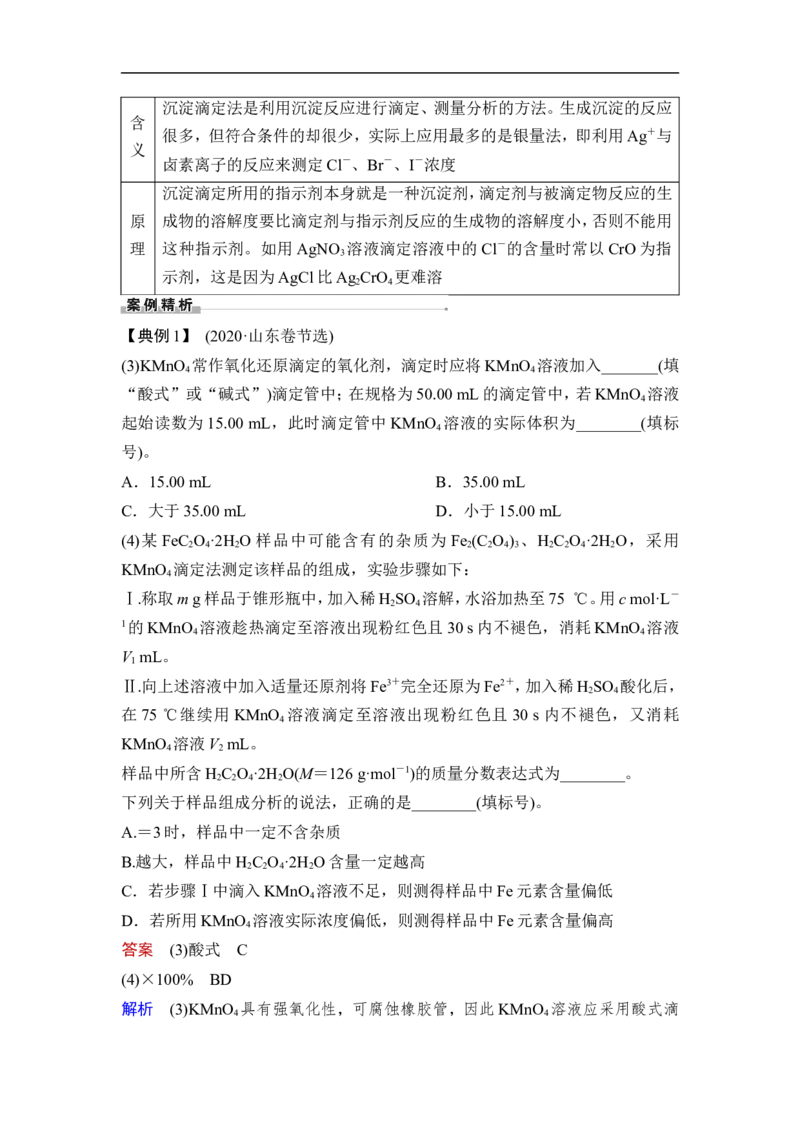 第2讲　水的电离和溶液的pH_05高考化学_通用版（老高考）复习资料_2023年复习资料_一轮复习_2023年高考化学一轮复习讲义+课件（全国版）_2023年高考化学一轮复习讲义（全国版）