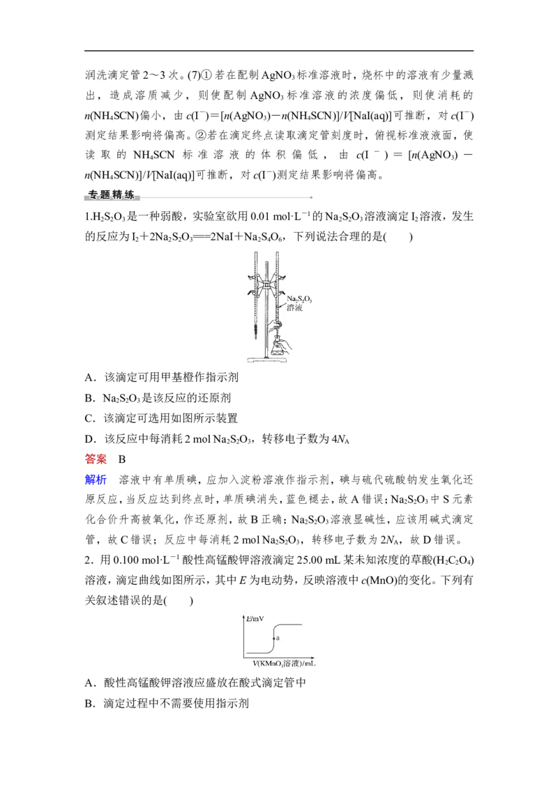 第2讲　水的电离和溶液的pH_05高考化学_通用版（老高考）复习资料_2023年复习资料_一轮复习_2023年高考化学一轮复习讲义+课件（全国版）_2023年高考化学一轮复习讲义（全国版）