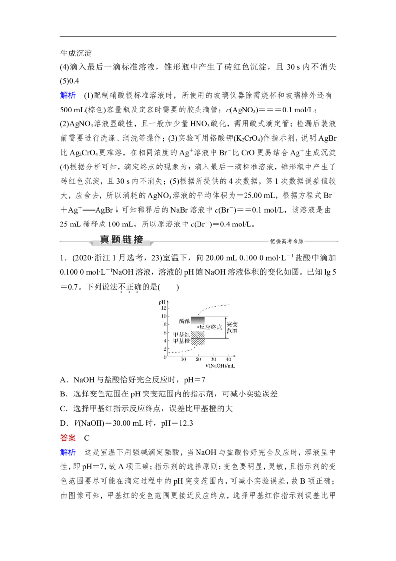 第2讲　水的电离和溶液的pH_05高考化学_通用版（老高考）复习资料_2023年复习资料_一轮复习_2023年高考化学一轮复习讲义+课件（全国版）_2023年高考化学一轮复习讲义（全国版）