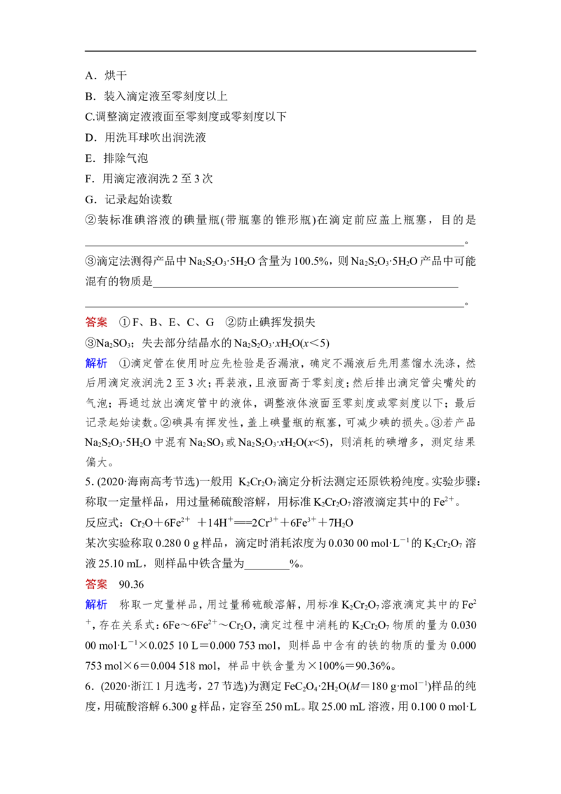 第2讲　水的电离和溶液的pH_05高考化学_通用版（老高考）复习资料_2023年复习资料_一轮复习_2023年高考化学一轮复习讲义+课件（全国版）_2023年高考化学一轮复习讲义（全国版）