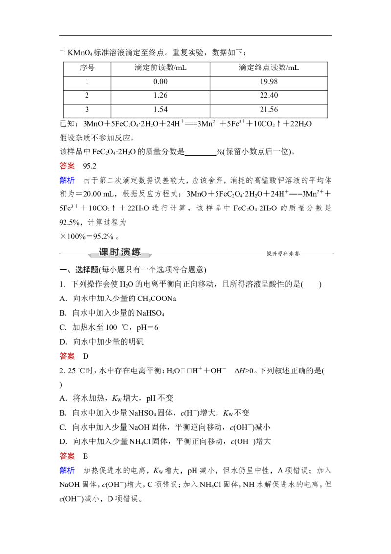 第2讲　水的电离和溶液的pH_05高考化学_通用版（老高考）复习资料_2023年复习资料_一轮复习_2023年高考化学一轮复习讲义+课件（全国版）_2023年高考化学一轮复习讲义（全国版）