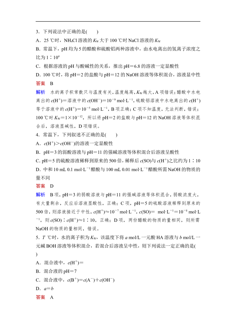 第2讲　水的电离和溶液的pH_05高考化学_通用版（老高考）复习资料_2023年复习资料_一轮复习_2023年高考化学一轮复习讲义+课件（全国版）_2023年高考化学一轮复习讲义（全国版）