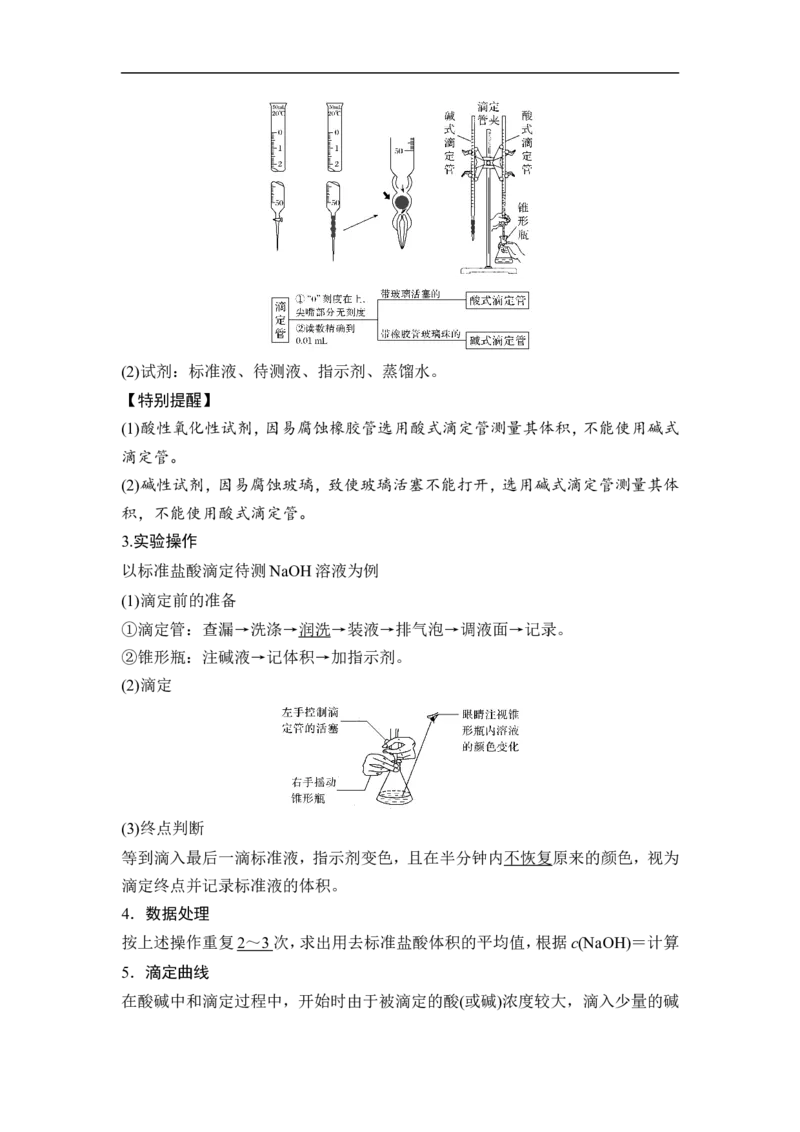 第2讲　水的电离和溶液的pH_05高考化学_通用版（老高考）复习资料_2023年复习资料_一轮复习_2023年高考化学一轮复习讲义+课件（全国版）_2023年高考化学一轮复习讲义（全国版）