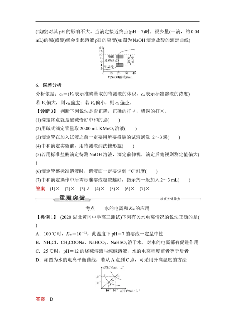 第2讲　水的电离和溶液的pH_05高考化学_通用版（老高考）复习资料_2023年复习资料_一轮复习_2023年高考化学一轮复习讲义+课件（全国版）_2023年高考化学一轮复习讲义（全国版）