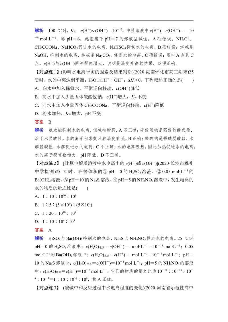 第2讲　水的电离和溶液的pH_05高考化学_通用版（老高考）复习资料_2023年复习资料_一轮复习_2023年高考化学一轮复习讲义+课件（全国版）_2023年高考化学一轮复习讲义（全国版）