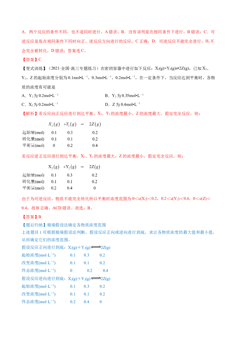 第21讲化学平衡状态化学平衡的移动（讲）-2023年高考化学一轮复习讲练测（全国通用）（解析版）_05高考化学_通用版（老高考）复习资料_2023年复习资料_一轮复习