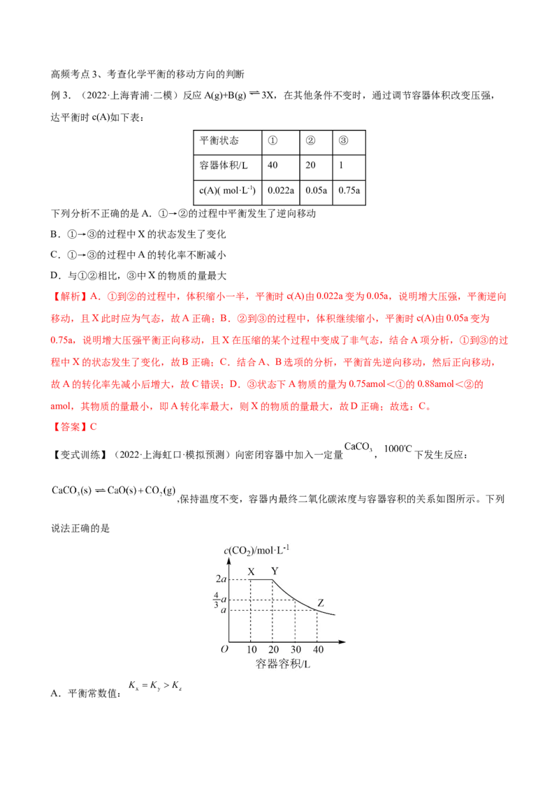 第21讲化学平衡状态化学平衡的移动（讲）-2023年高考化学一轮复习讲练测（全国通用）（解析版）_05高考化学_通用版（老高考）复习资料_2023年复习资料_一轮复习