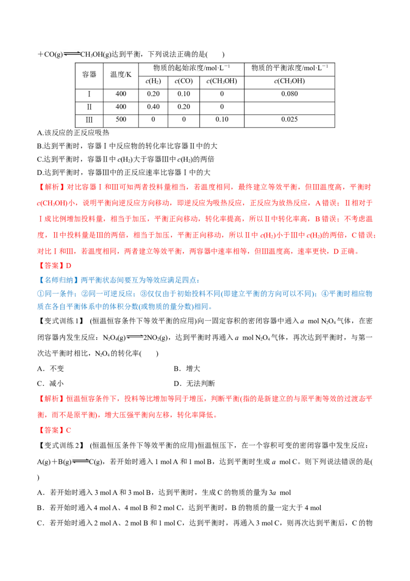 第21讲化学平衡状态化学平衡的移动（讲）-2023年高考化学一轮复习讲练测（全国通用）（解析版）_05高考化学_通用版（老高考）复习资料_2023年复习资料_一轮复习