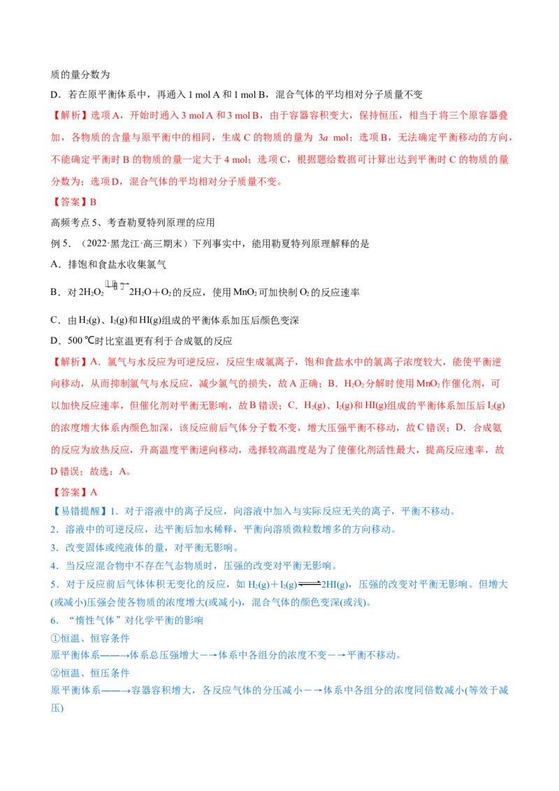 第21讲化学平衡状态化学平衡的移动（讲）-2023年高考化学一轮复习讲练测（全国通用）（解析版）_05高考化学_通用版（老高考）复习资料_2023年复习资料_一轮复习