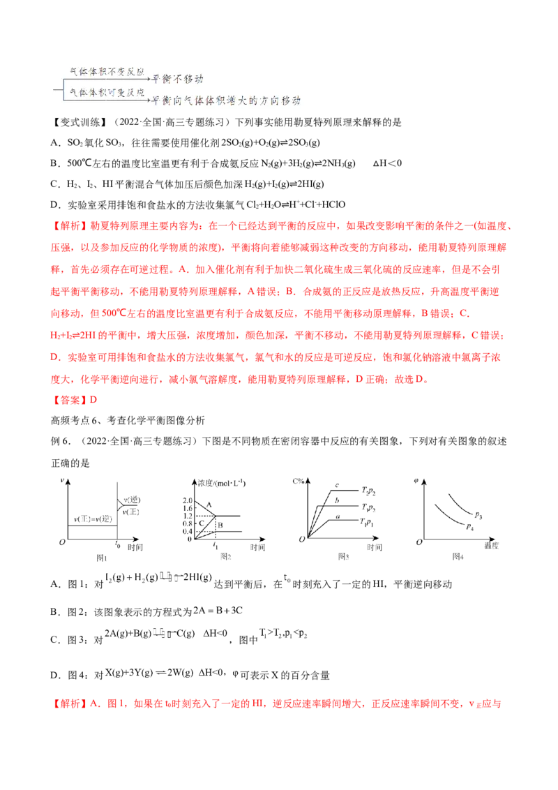 第21讲化学平衡状态化学平衡的移动（讲）-2023年高考化学一轮复习讲练测（全国通用）（解析版）_05高考化学_通用版（老高考）复习资料_2023年复习资料_一轮复习