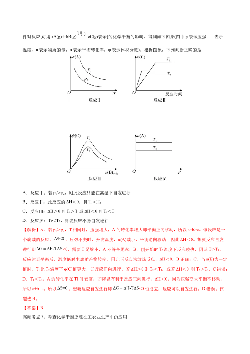 第21讲化学平衡状态化学平衡的移动（讲）-2023年高考化学一轮复习讲练测（全国通用）（解析版）_05高考化学_通用版（老高考）复习资料_2023年复习资料_一轮复习