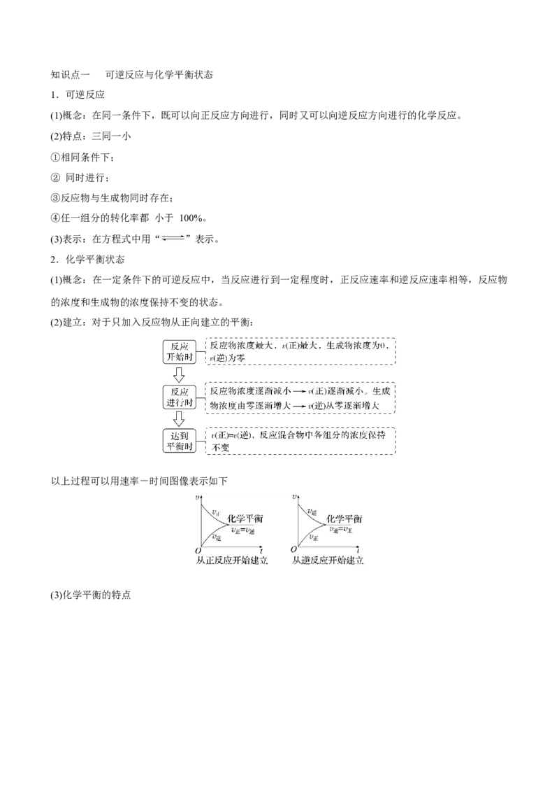 第21讲化学平衡状态化学平衡的移动（讲）-2023年高考化学一轮复习讲练测（全国通用）（解析版）_05高考化学_通用版（老高考）复习资料_2023年复习资料_一轮复习