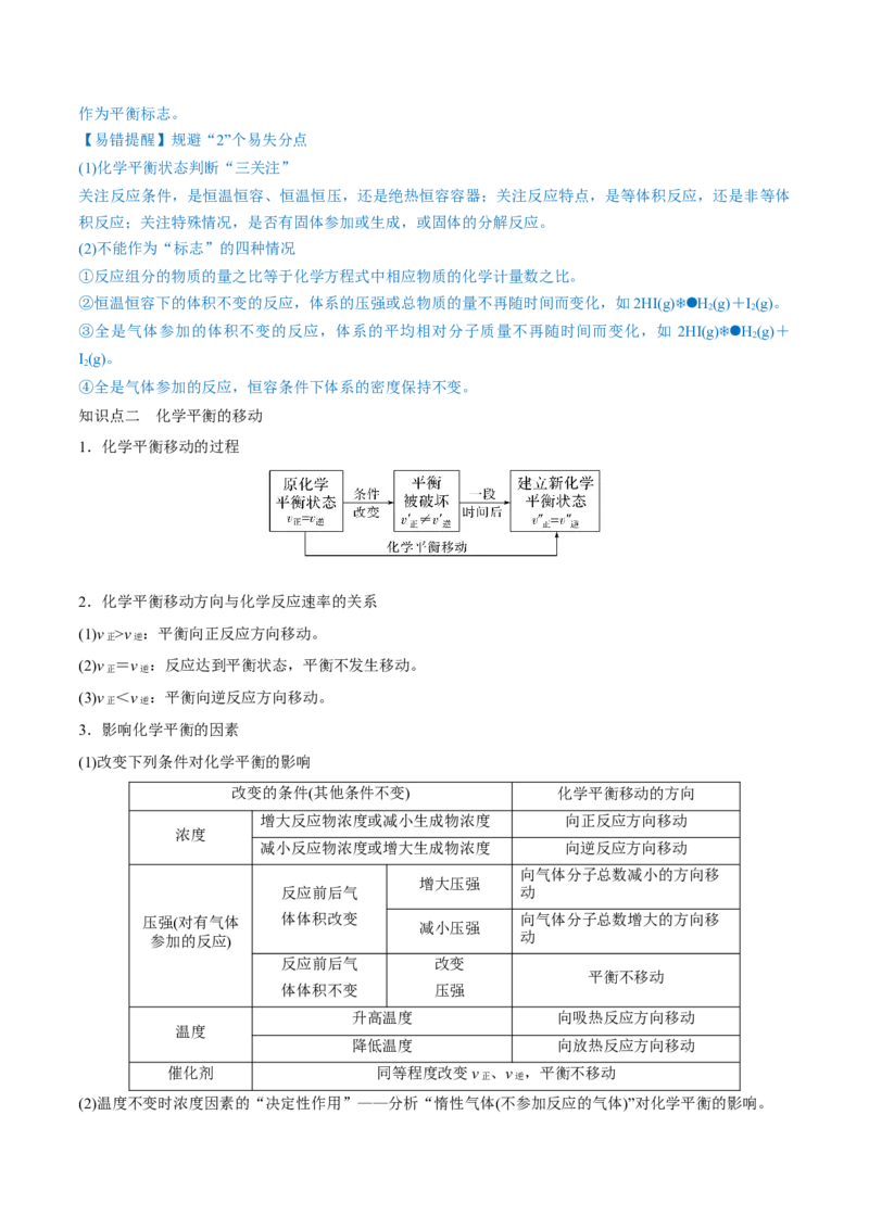 第21讲化学平衡状态化学平衡的移动（讲）-2023年高考化学一轮复习讲练测（全国通用）（解析版）_05高考化学_通用版（老高考）复习资料_2023年复习资料_一轮复习